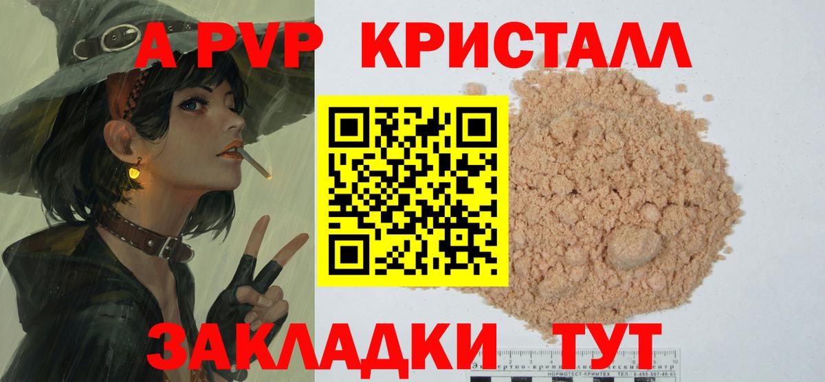 Альфа ПВП Соль Сафоново
