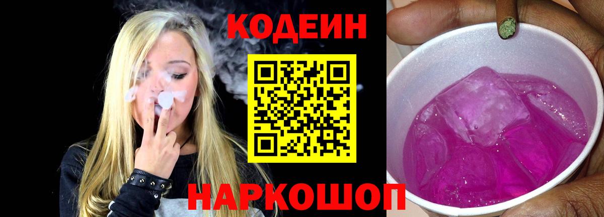 Кодеиновый сироп Lean напиток Lean (лин)  Вход с VPN  Сафоново 