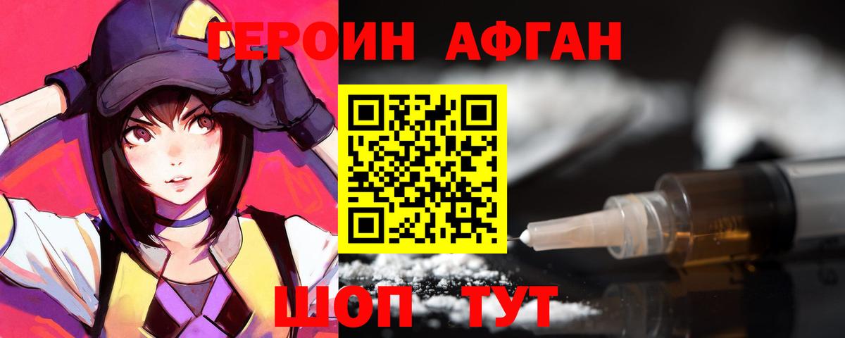ГЕРОИН хмурый  Вход с VPN  Героин  Сафоново 