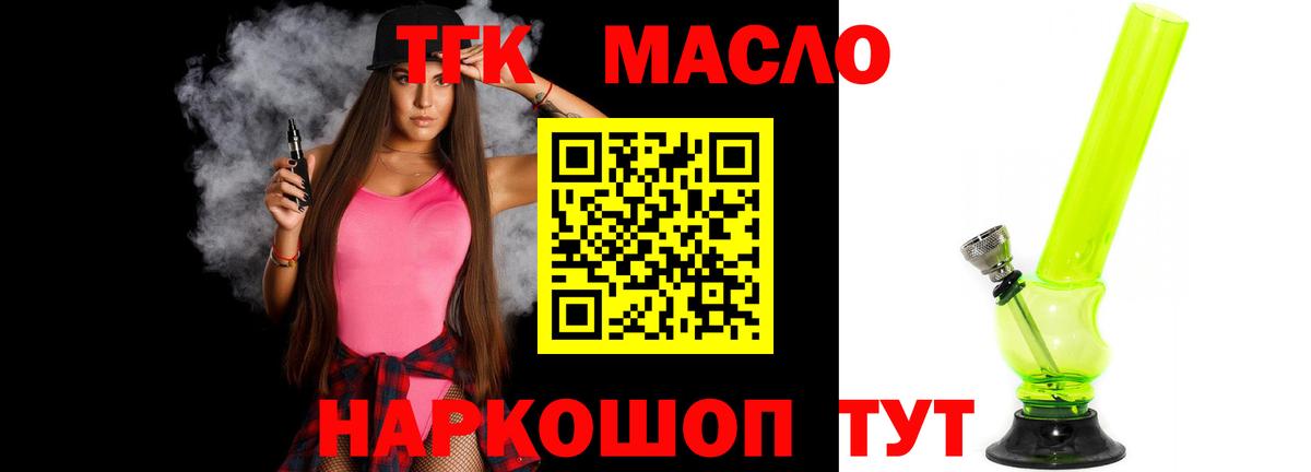 ТГК THC oil Сафоново